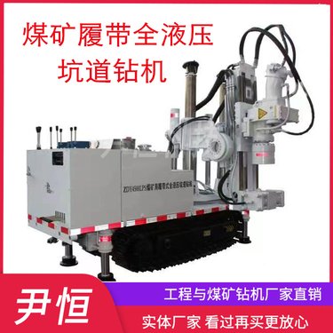 ZDY4500LPS履带全液压坑道钻机 煤矿探水设备 岩层井下钻探打孔
